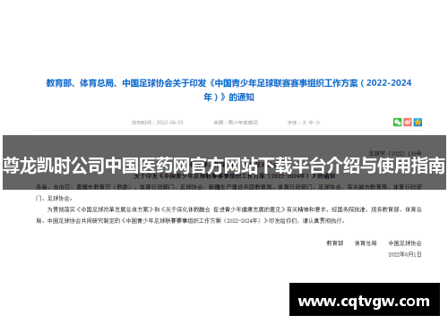 尊龙凯时公司中国医药网官方网站下载平台介绍与使用指南 尊龙凯时公司中国医药网官方网站下载平台介绍与使用指南